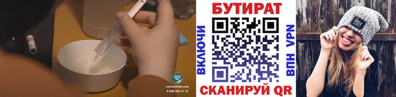 Бутират Butirat  Купить где  Вилюйск 