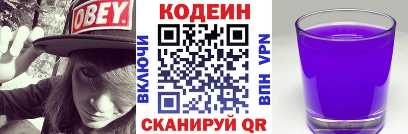 Кодеиновый сироп Lean напиток Lean (лин) Вилюйск